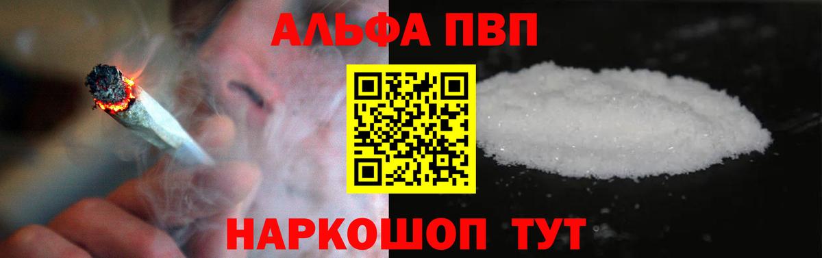 A-PVP СК  Alpha PVP кристаллы  Вход с VPN  купить  цена  Альфа ПВП Crystall  Балахна 