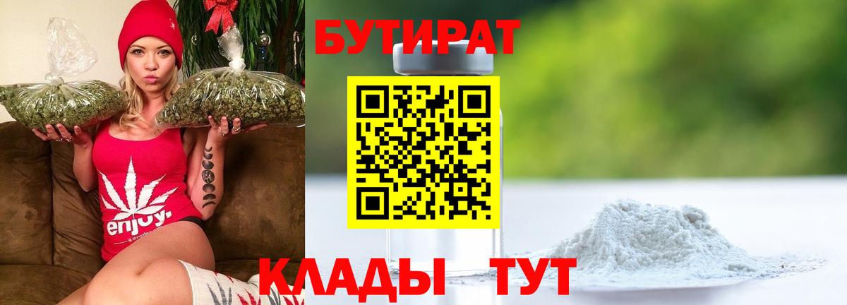 БУТИРАТ 1.4BDO  Вход с VPN  Балахна 
