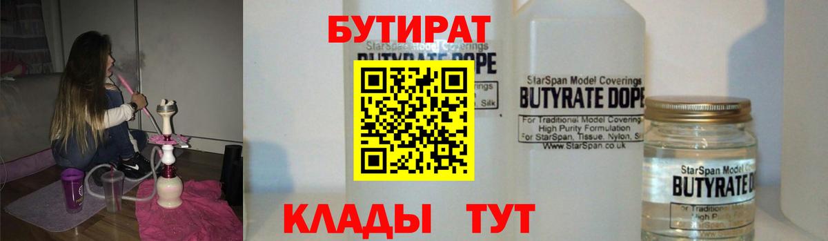 Бутират вода Балахна