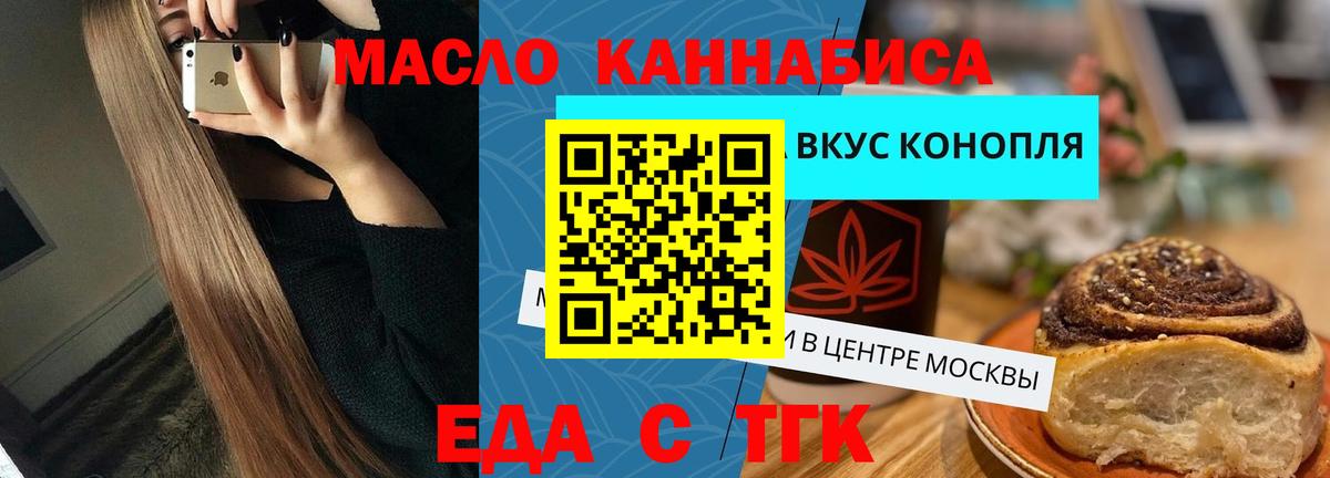 Еда ТГК марихуана  Вход с VPN  Балахна 
