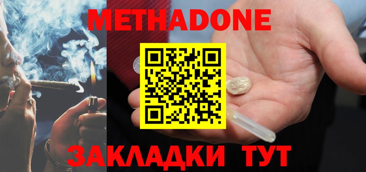 Метадон белоснежный  Метадон methadone  мега tor  Вход с VPN  Балахна 